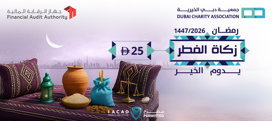 Zakat Al Fitr - Financial Audit Authority